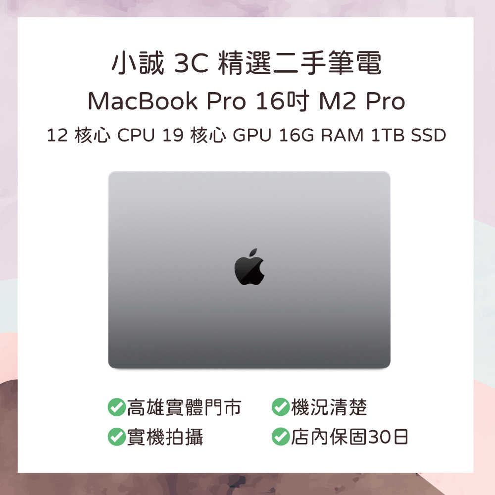 【二手】MacBook Pro 16吋 M2 Pro
