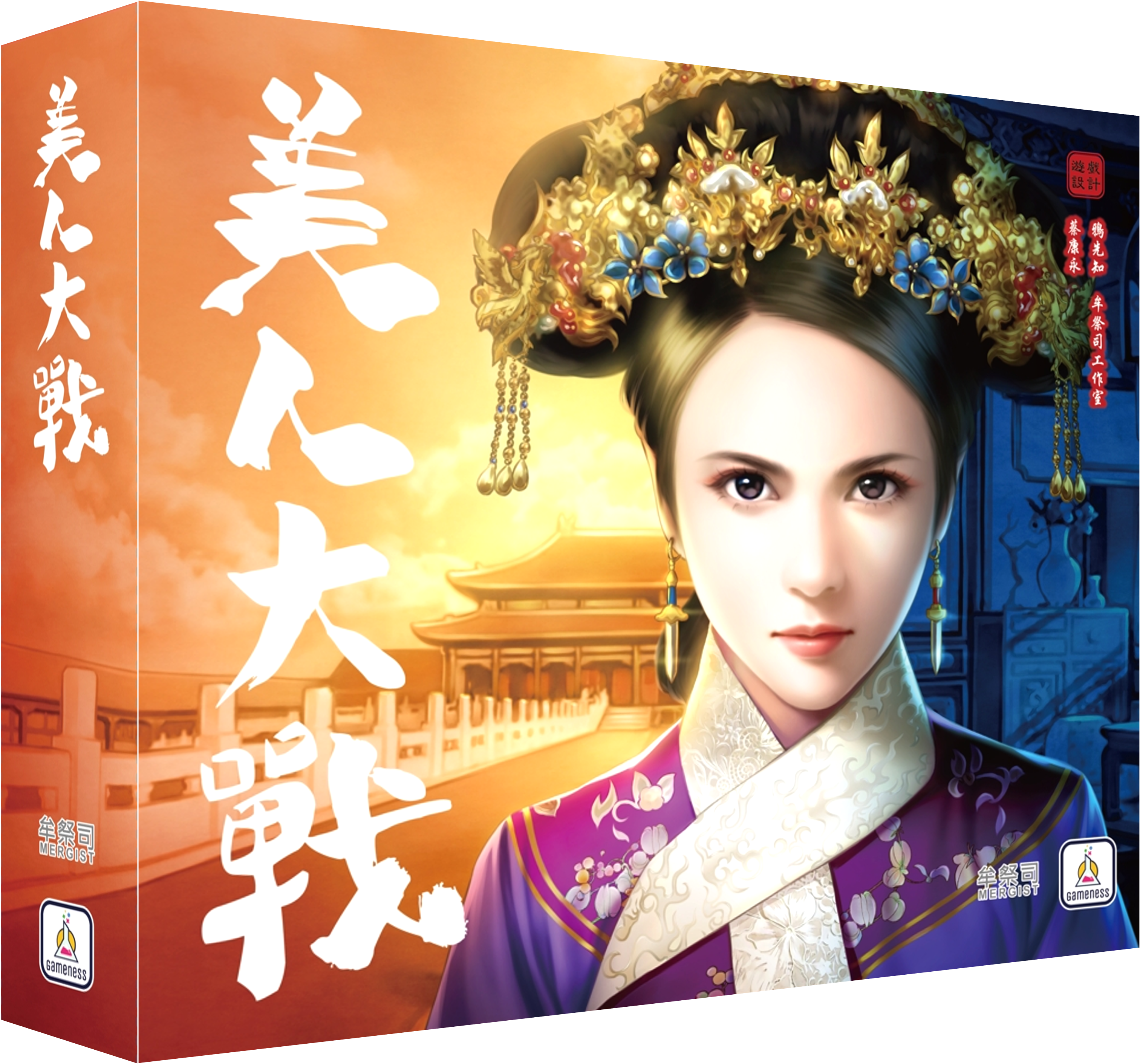 美人大戰 宮鬥桌遊 蔡康永設計 繁體中文版 二刷預購中!!