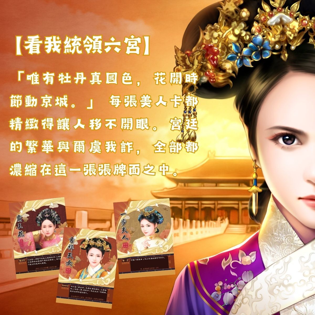 美人大戰 宮鬥桌遊 蔡康永設計 繁體中文版 二刷預購中!!