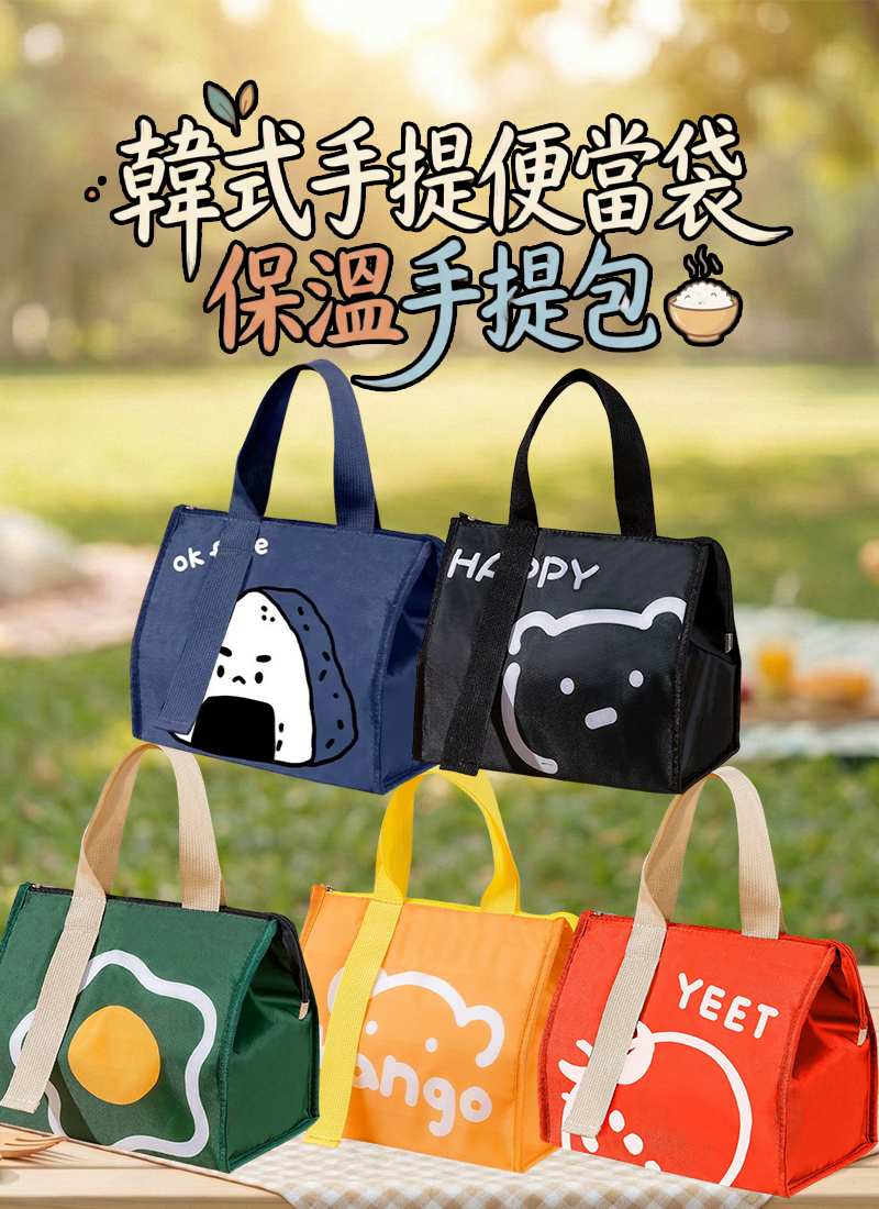 韓式手提便當袋保溫手提包 R104
