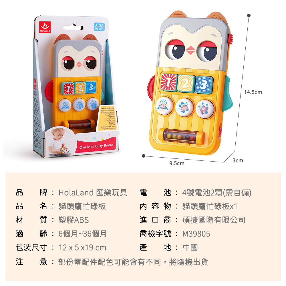 HolaLand匯樂玩具 貓頭鷹忙碌板