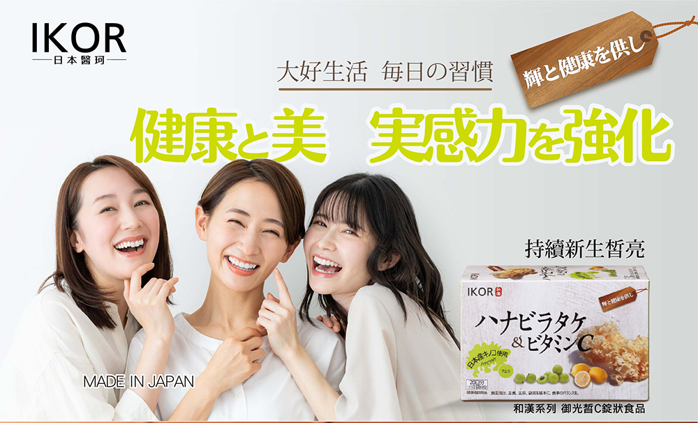 IKOR日本醫珂 御光皙C 商品說明1