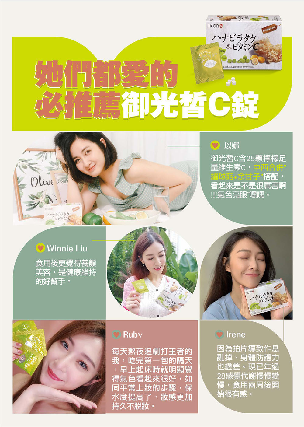 IKOR日本醫珂 御光皙C 商品說明2