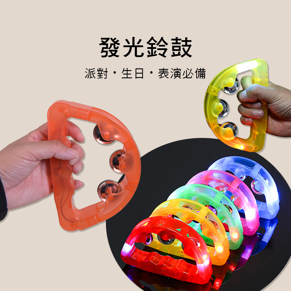 KP5 發光鈴鼓 發光搖鈴 小搖鈴 發光手搖鈴 LED 酒吧用品 鈴鼓 沙鈴(附開關)