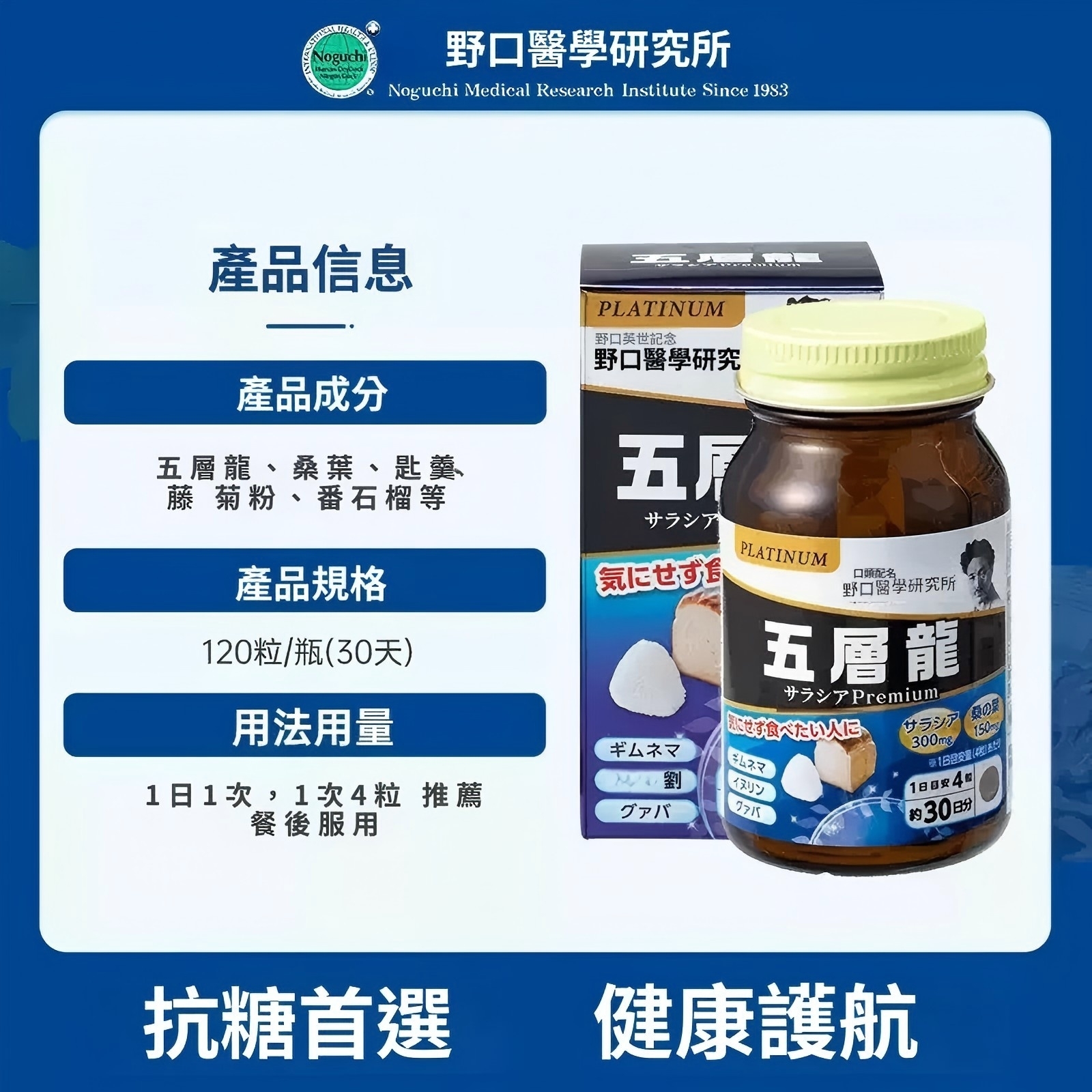 💝82折💝五層龍抗糖丸【正品】 日本製造-野口醫學研究所 抑制油脂吸收，改善血液黏稠 抑制及延緩食物分解為葡萄糖、果糖