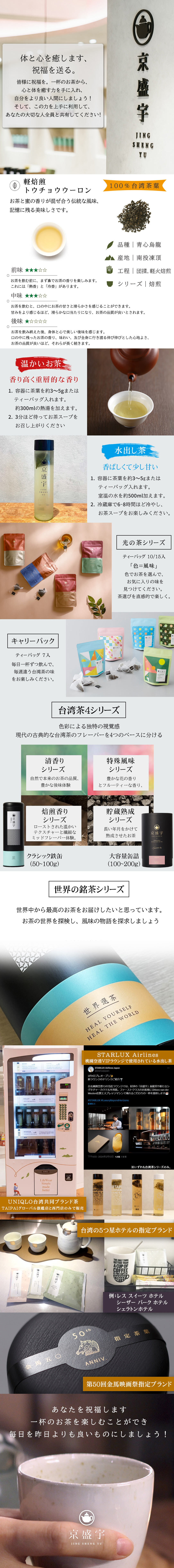 台湾軽焙煎凍頂烏龍茶(トウチョウウーロン) ティーバッグ 7袋入｜京盛宇