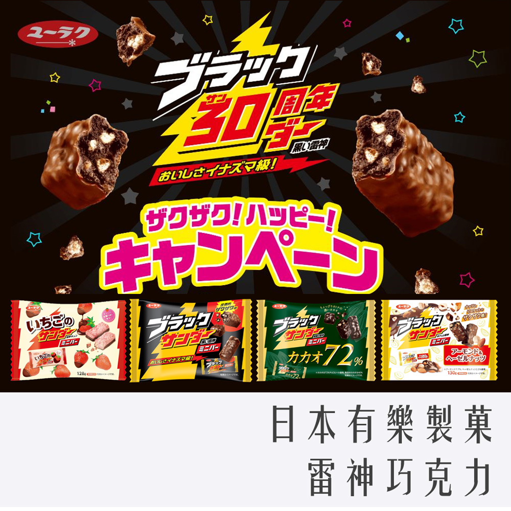 日本 有樂製菓 雷神 巧克力 經典系列