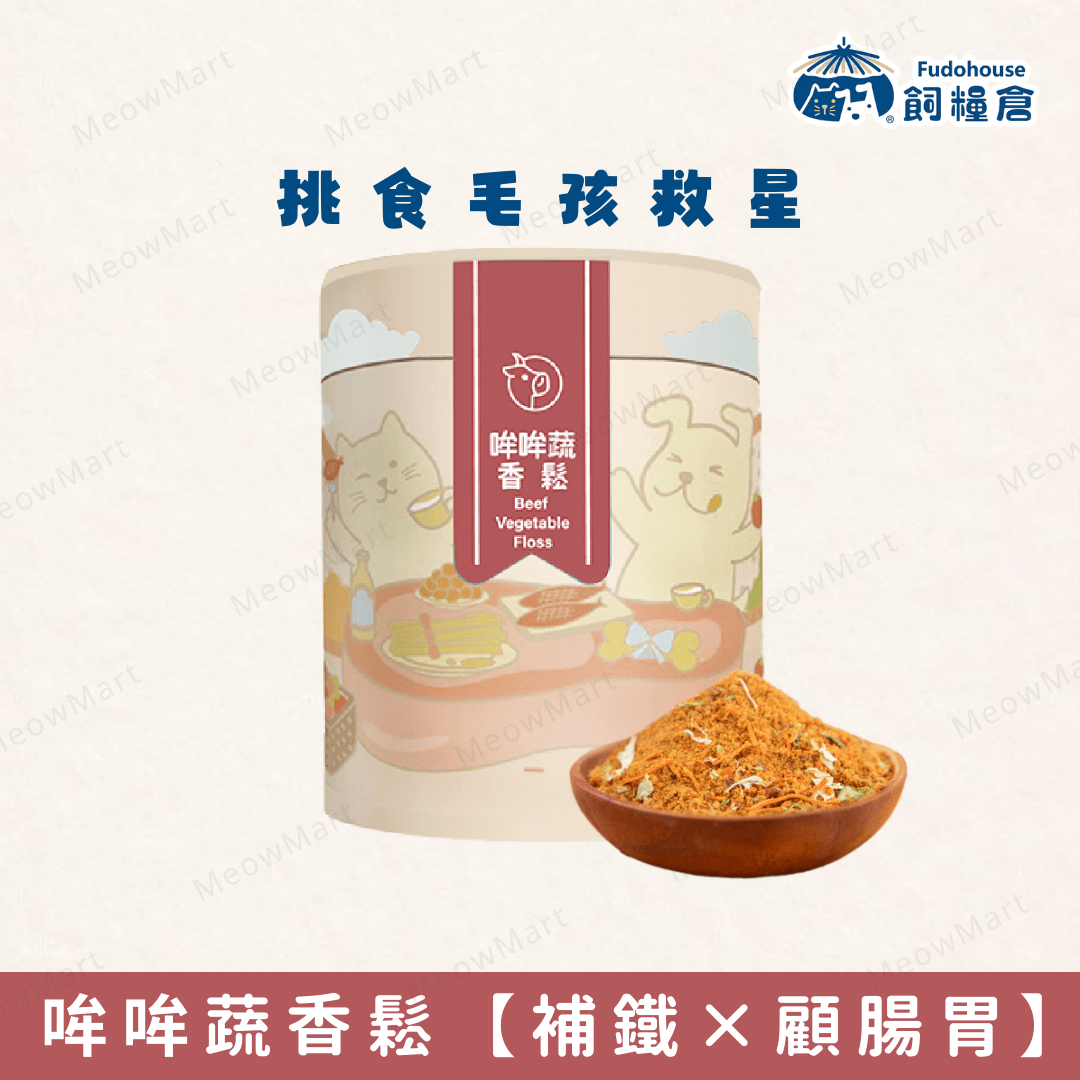 台灣飼糧倉｜寵物營養肉鬆｜哞哞蔬香鬆150g (貓狗適用)