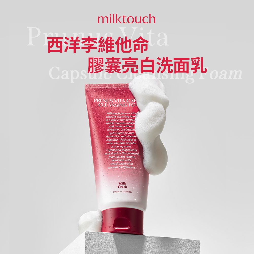 MILK TOUCH | 西洋李維他命膠囊亮白洗面乳 300ml