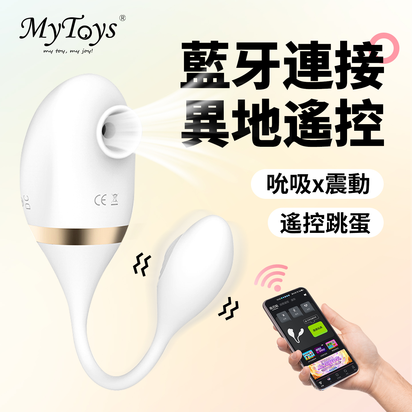 MyToys - My Smart Secret 可App控遠程智能吸啜震動按摩器