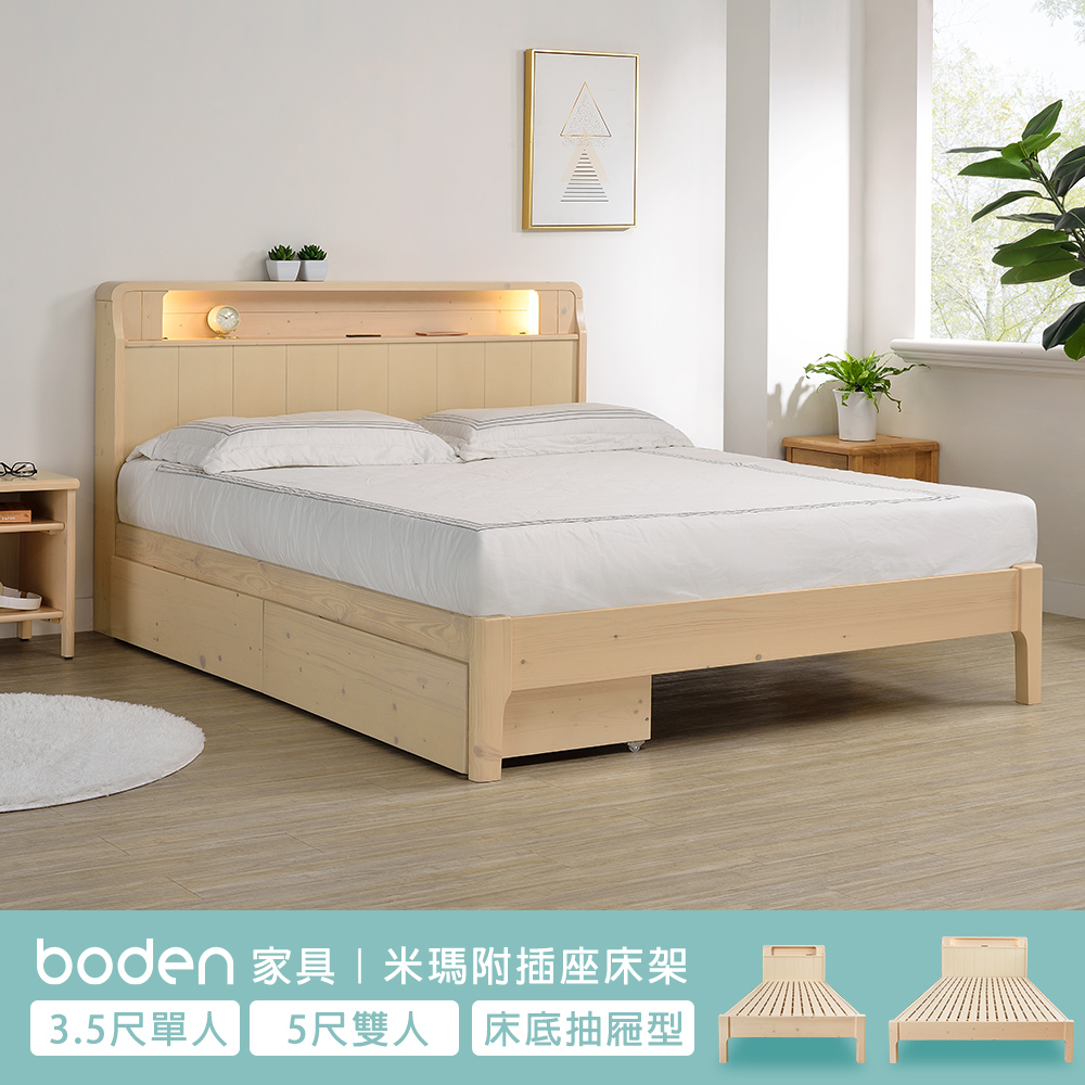米瑪實木床架/床組-置物型床頭片&附插座&夜燈功能