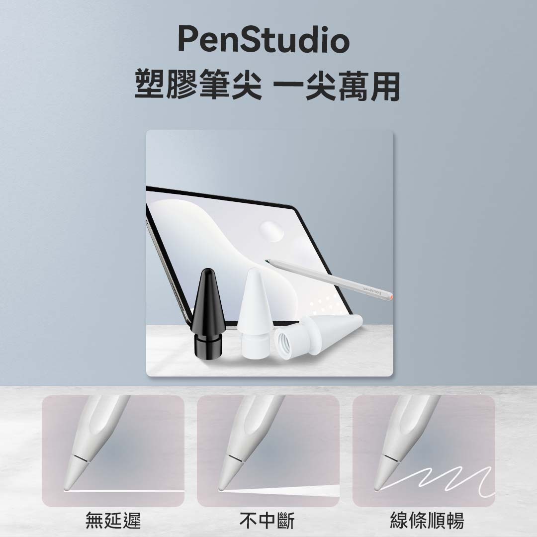 塑膠替換筆尖3入1組(黑色/白色)Apple Pencil通用