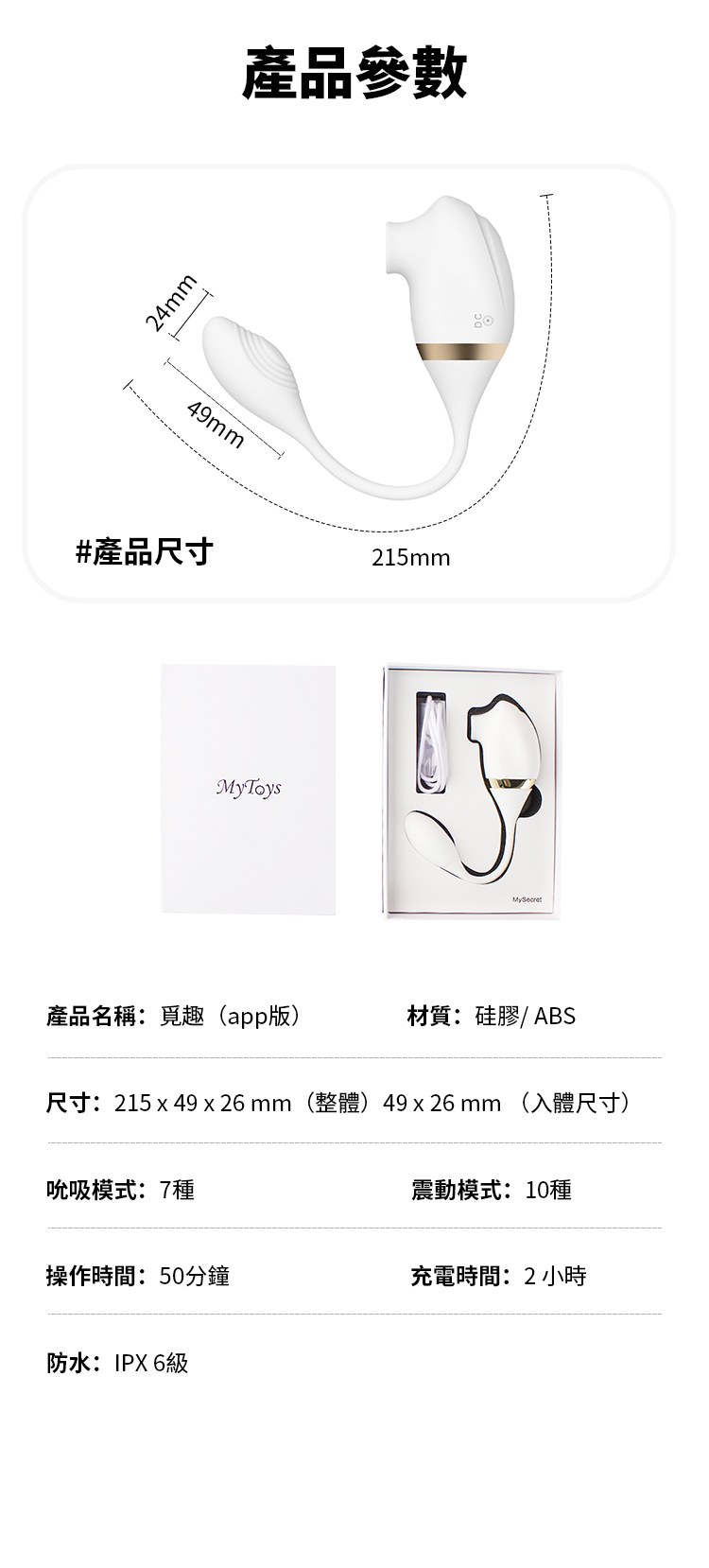 MyToys - My Smart Secret 可App控遠程智能吸啜震動按摩器