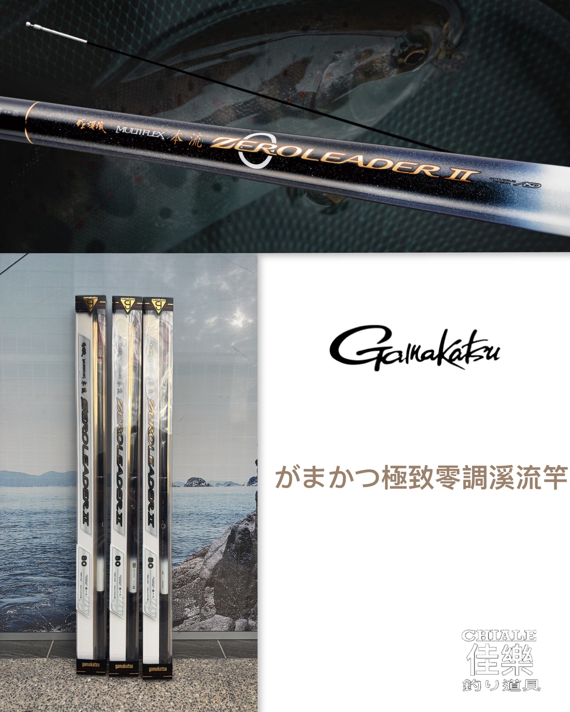 Gamakatsu がまかつ極致零調溪流竿日本製限量本流竿