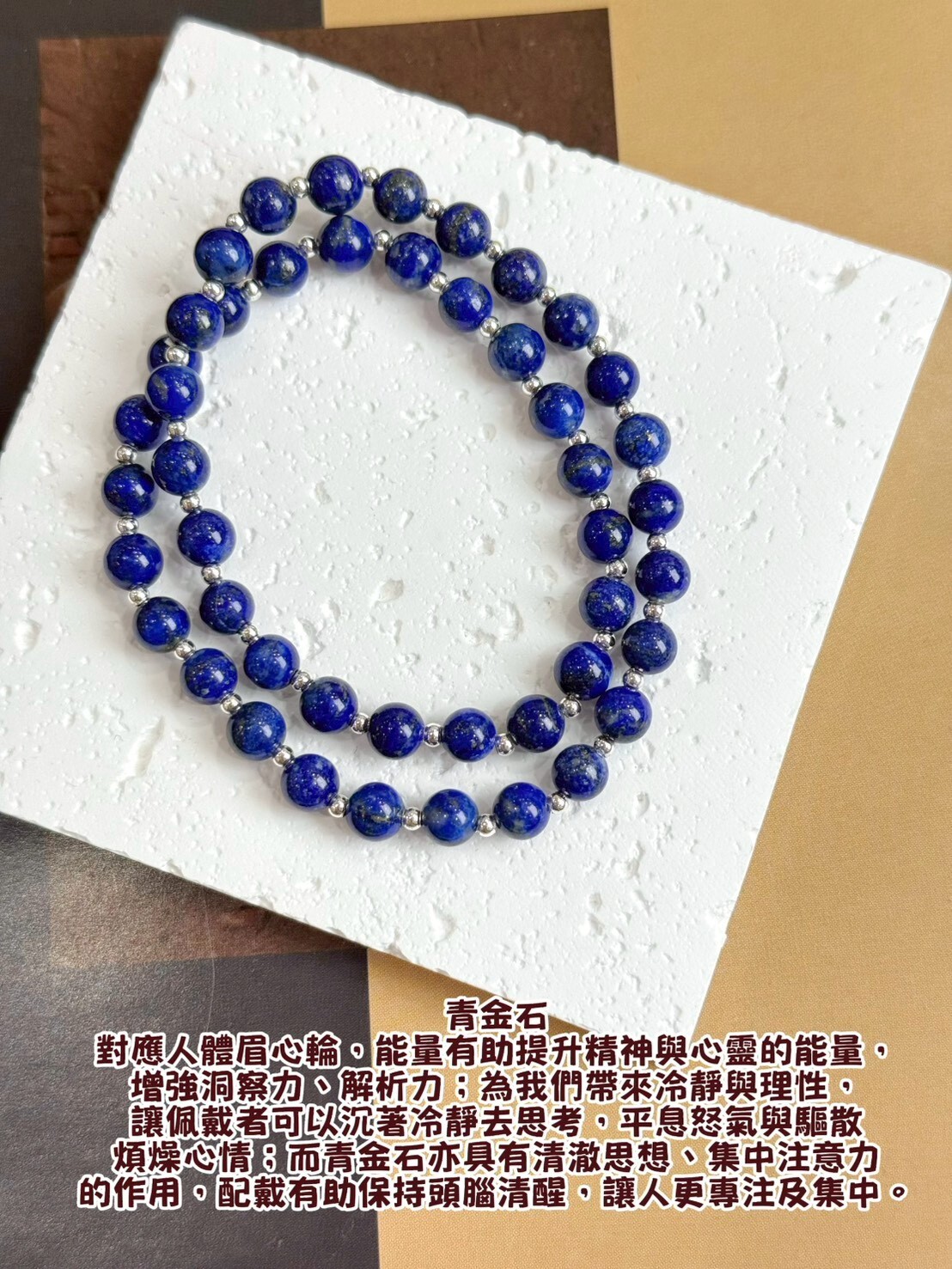 青金石雙圈手鍊