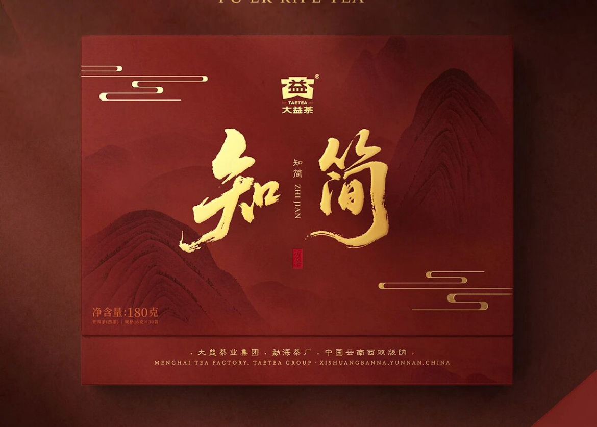 2025年大益普洱熟茶知簡 獨立包裝 6克x30包盒裝