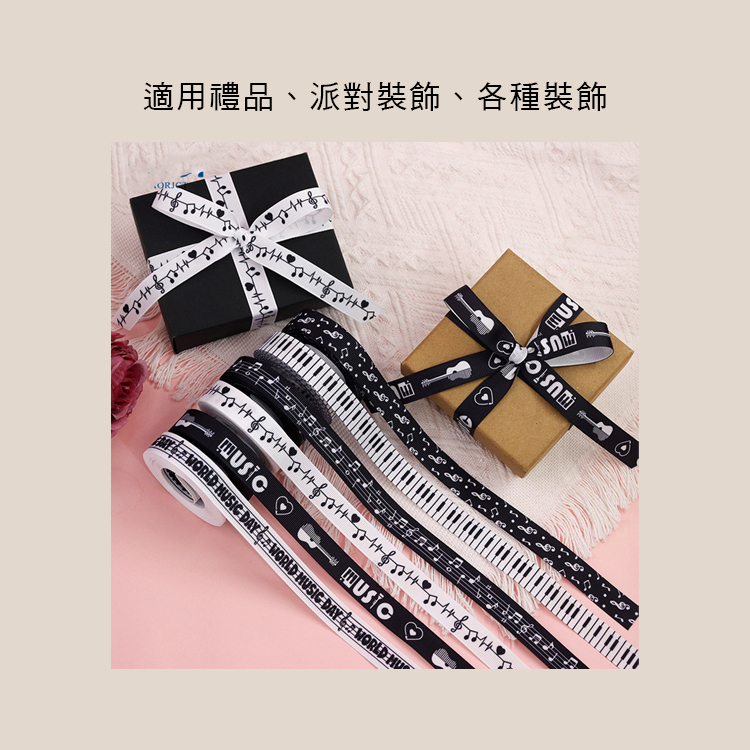 音樂音符 緞帶 禮品包裝 DIY手作 E63