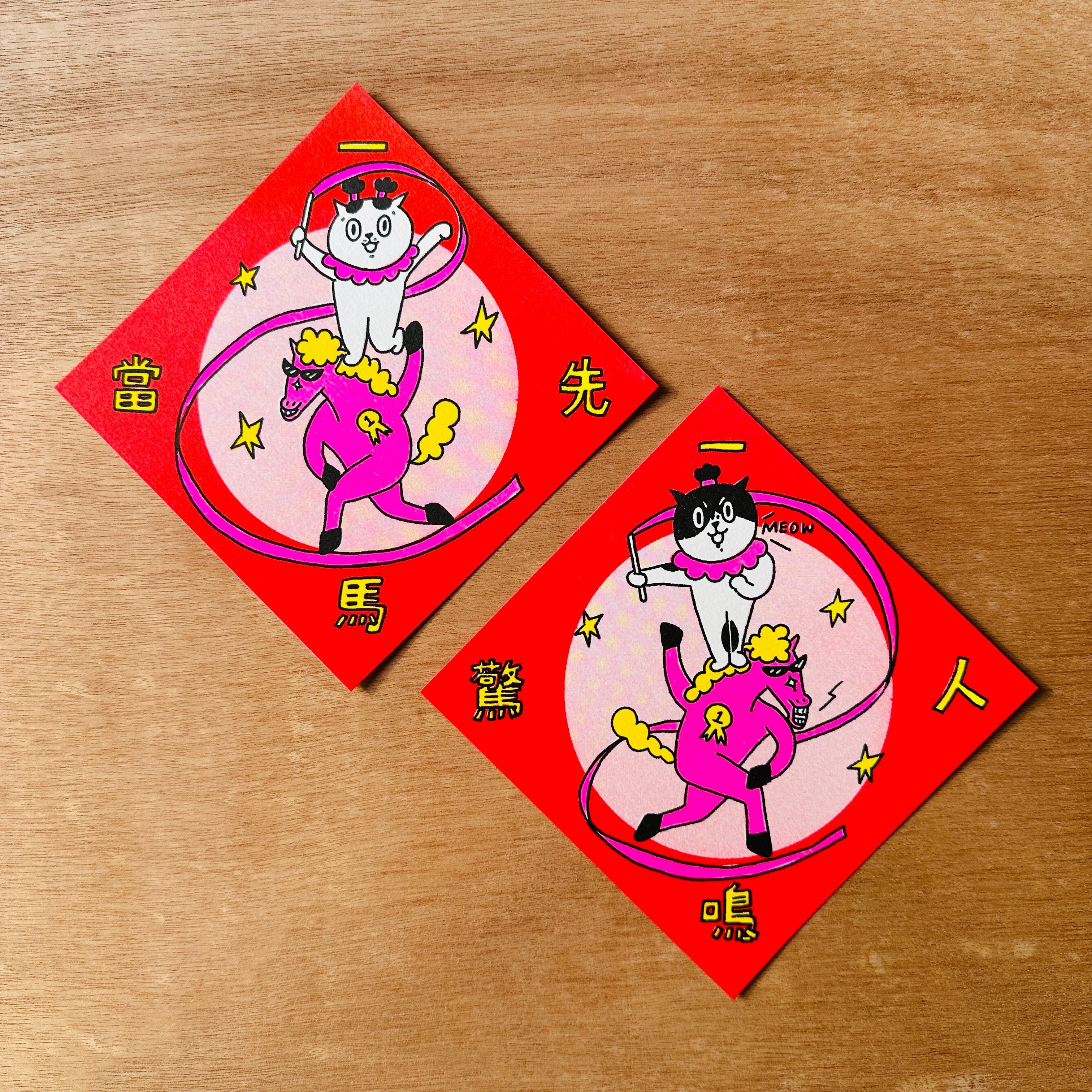 馬年 一馬當先 2入 斗方春聯｜superB studio