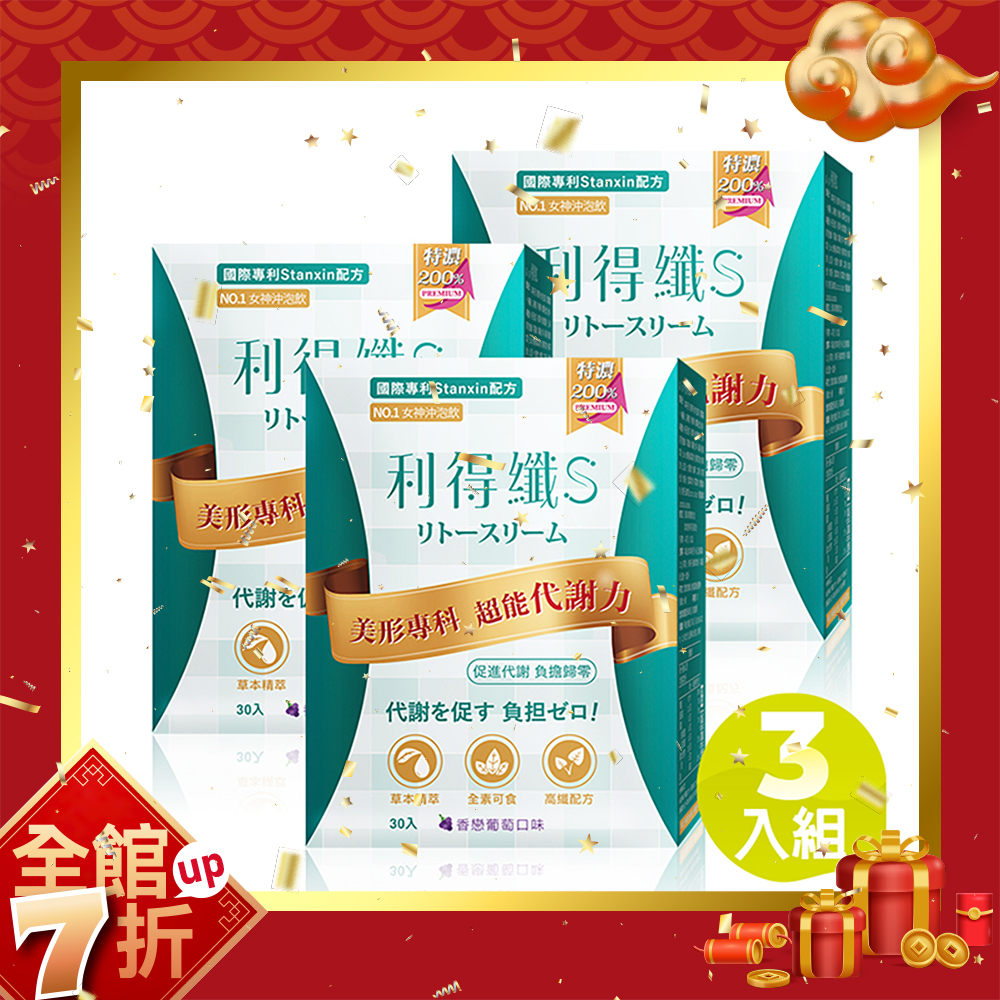 利得纖Lytoslim 沖泡飲 - 葡萄風味 三入組 (30包/盒)