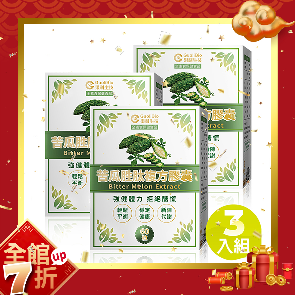 調節機能 苦瓜胜肽複方膠囊 3入組 (60顆/盒)