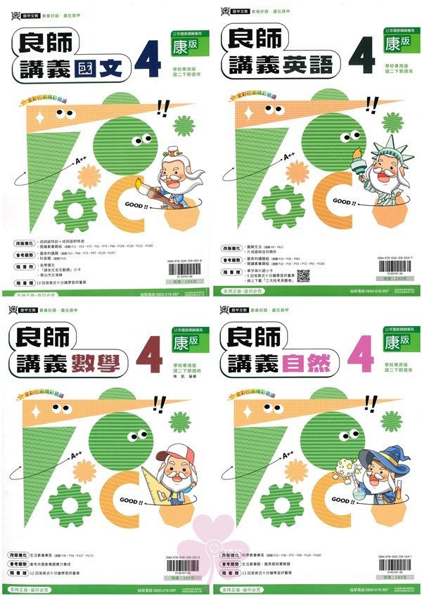 國中「鼎甲文教」良師(4)_國文/英語/數學/自然_8年級(114下)_適用翰林/康軒/南一