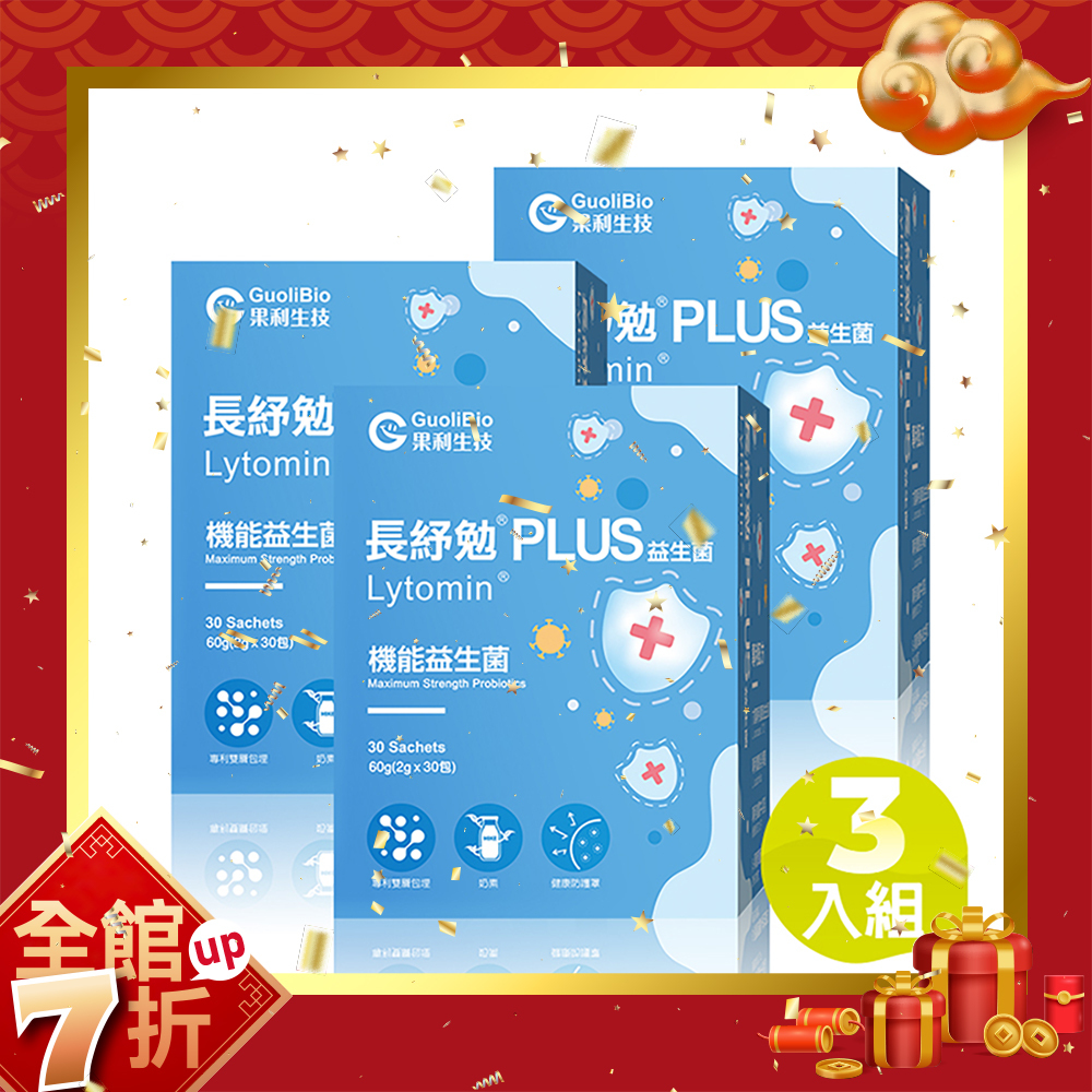 【長紓勉Lytomin PLUS】益生菌粉包 三入組 (30包/盒)