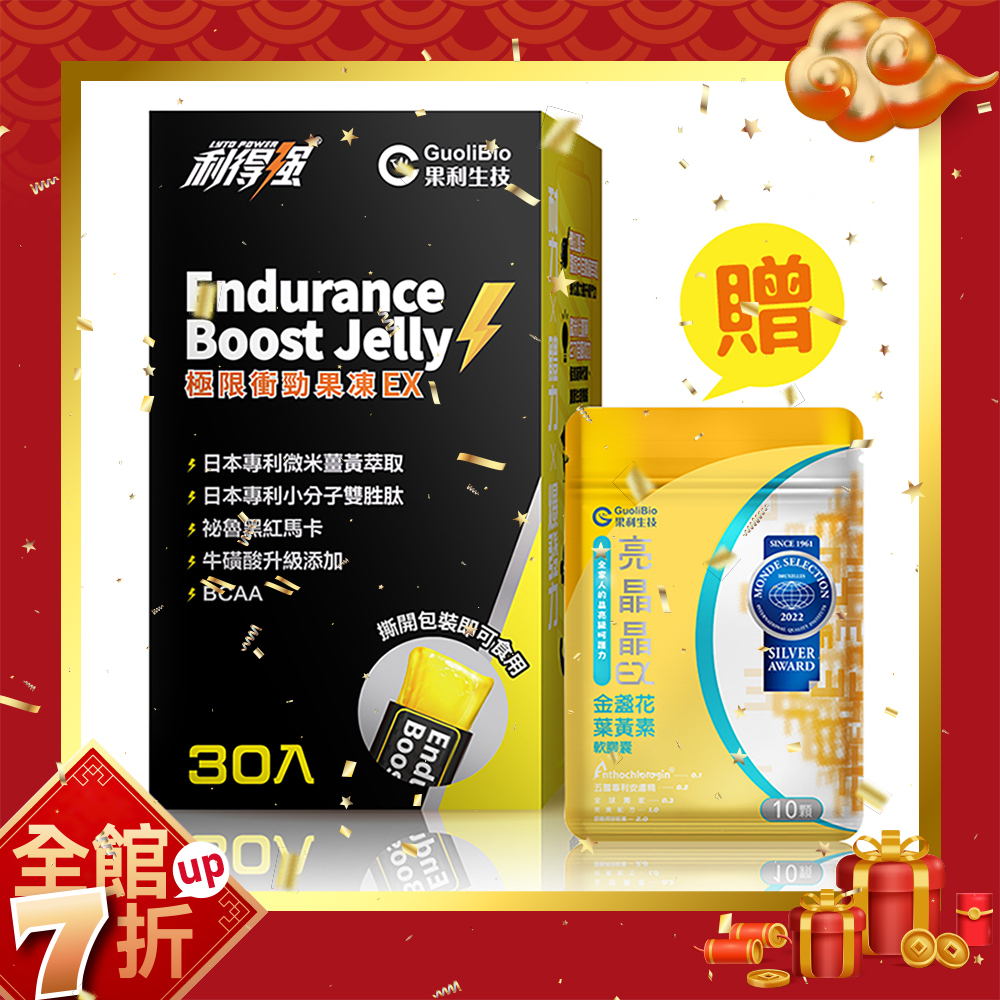 【利得強® Lytopower】極限衝勁果凍EX （30入/盒）