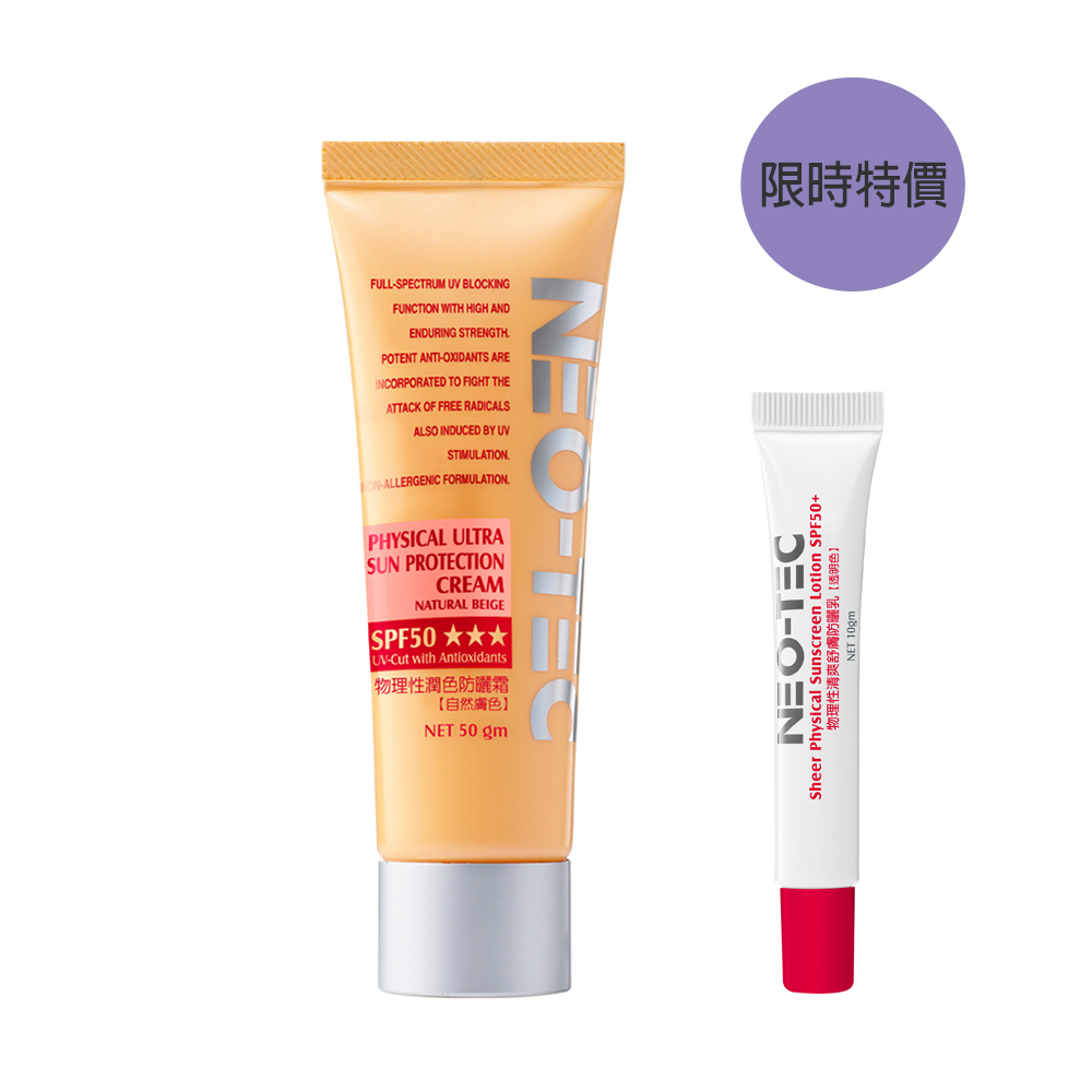 (限時特價$799)NEO-TEC 妮傲絲翠 物理性潤色防曬霜SPF50 加贈物理性清爽舒膚防曬乳10g