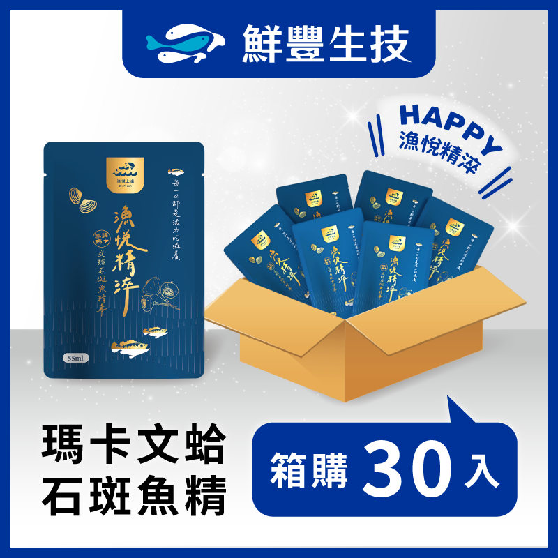 【30入/能量補給箱 】黑蒜瑪卡文蛤石斑魚精 55ml/入 常溫