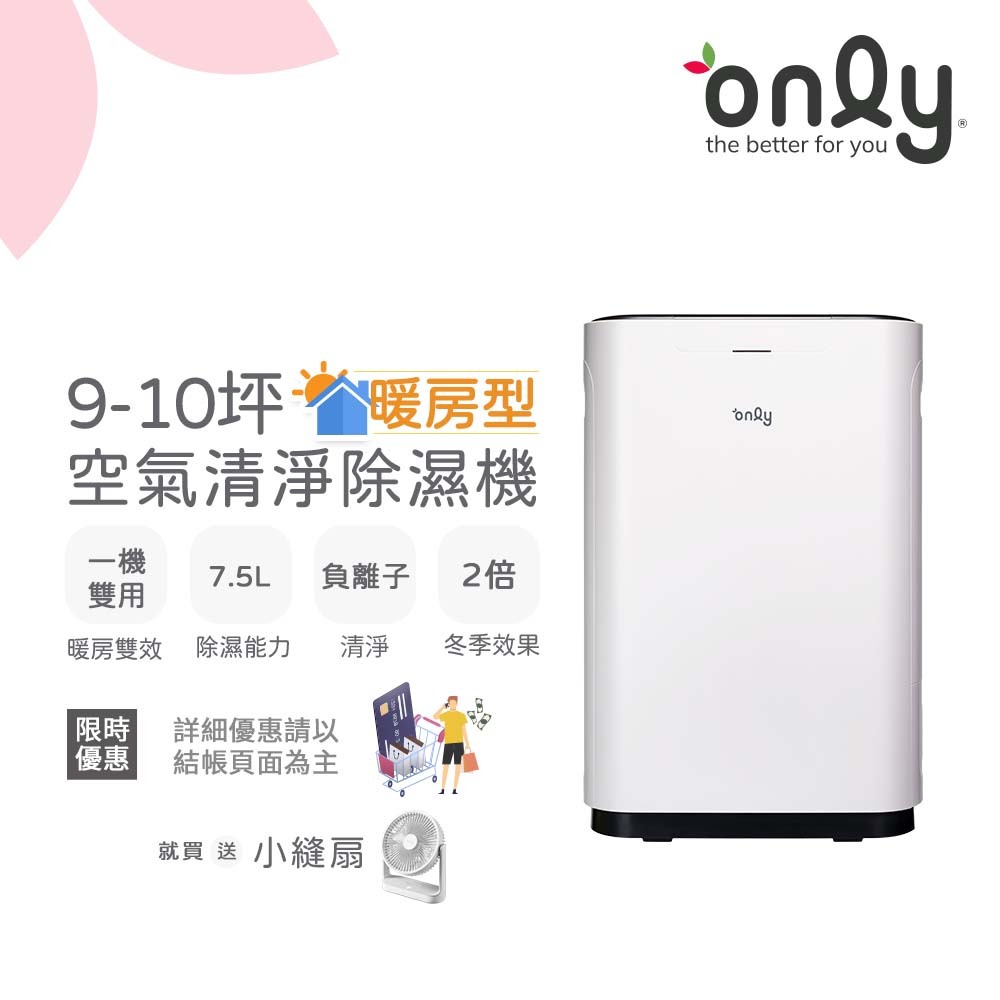 only 9-10坪 暖房型除濕機(日本除濕輪) OH08-Y11R 負離子清淨