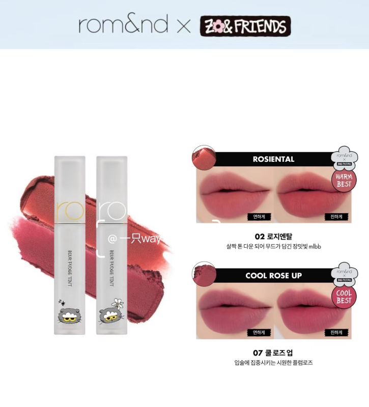 韓國 Romand X Zoa聯名 霧面唇釉 #07 冷色調