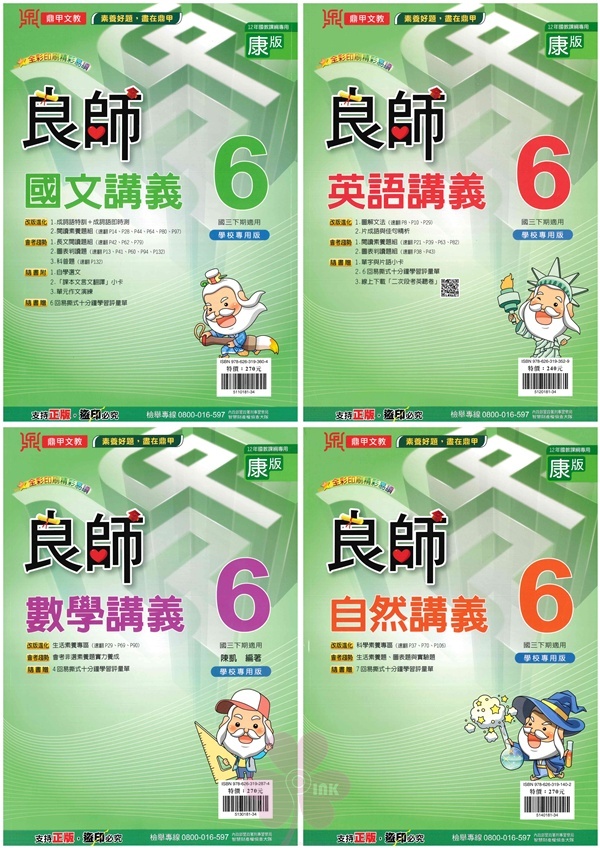 國中「鼎甲文教」良師(6)_國文/英語/數學/自然_9年級(114下)_適用翰林/康軒/南一
