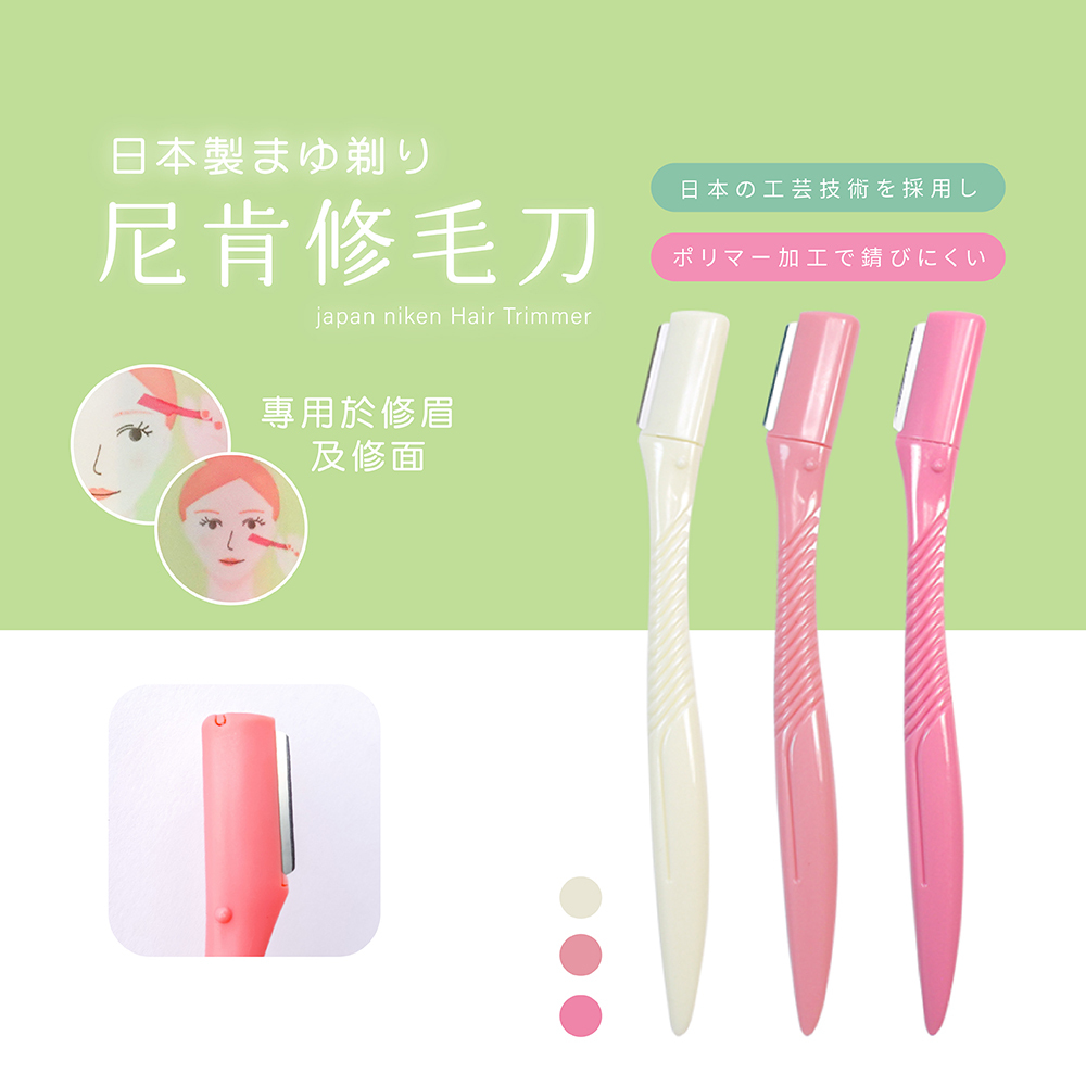 尼肯專業修眉刀 3入