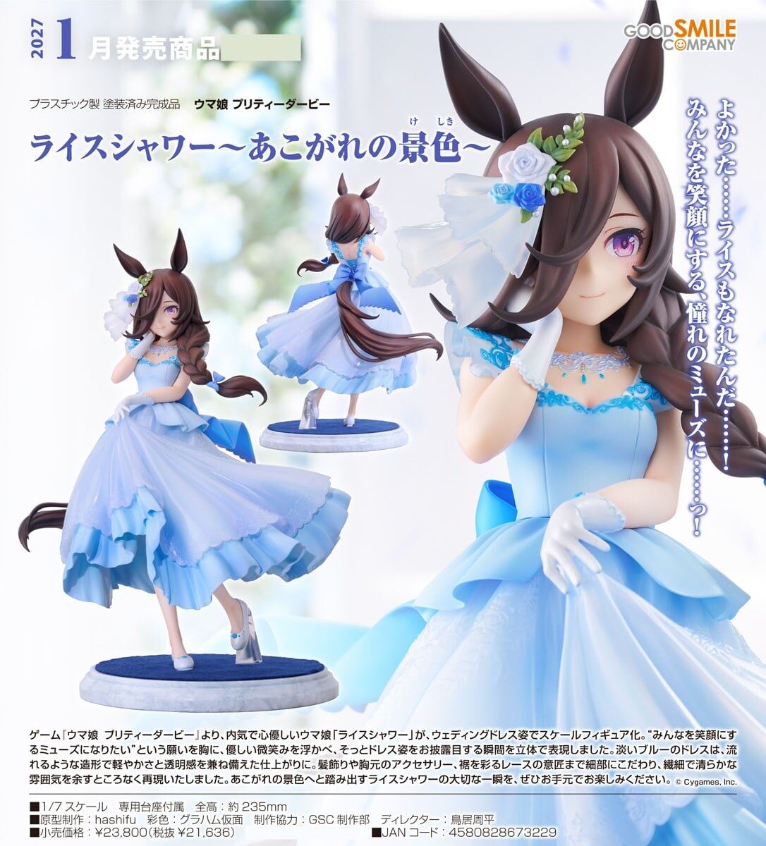 預購27/01 GSC代理版 1/7 賽馬娘 Pretty Derby 米浴 嚮往的景色 0315