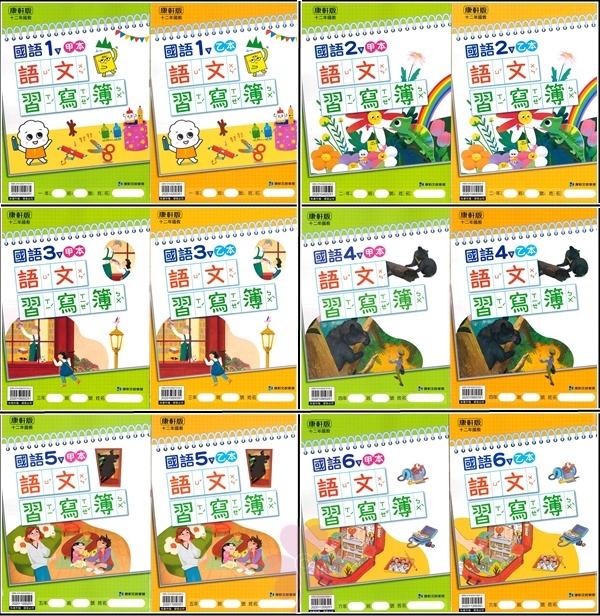 國小「康軒出版」語文習寫簿(甲乙本不分售)_1年級/2年級/3年級/4年級/5年級/6年級(114下)