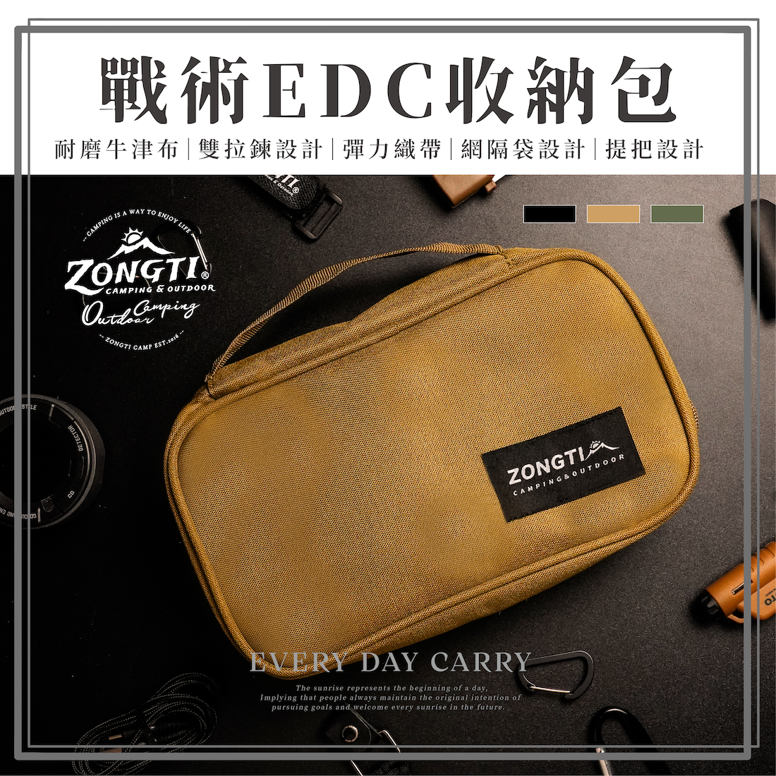 【ZONGTI】戰術EDC收納包 DA22