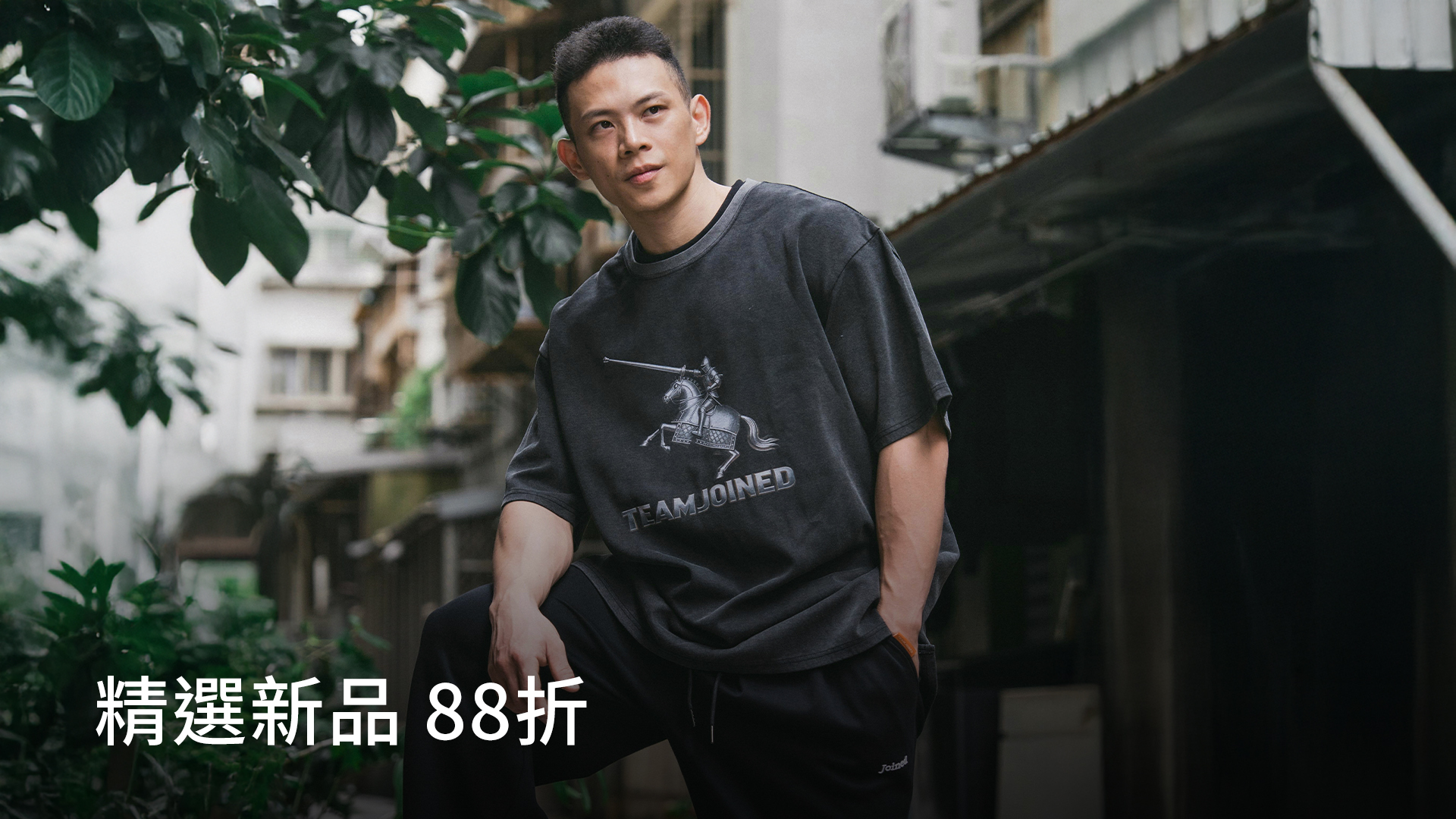 新品精選2件88折