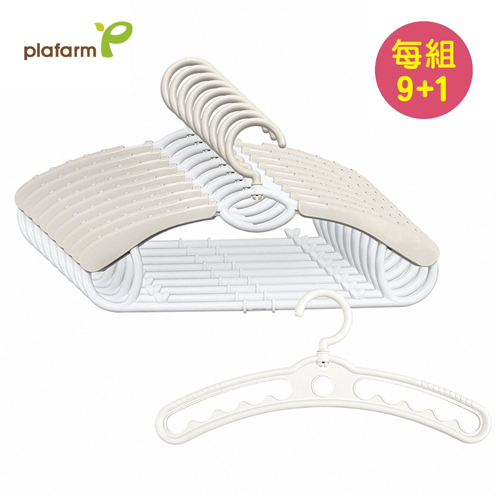 【Plafarm】可調式兒童伸縮衣架(1+9組合) - 杏仁米