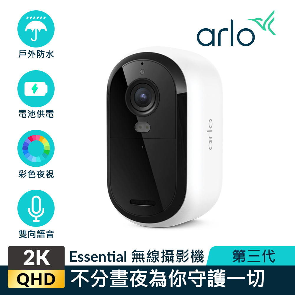 Arlo Essential (VMC3080) 雲端無線 2K WiFi 攝影機 第三代 (單鏡組)