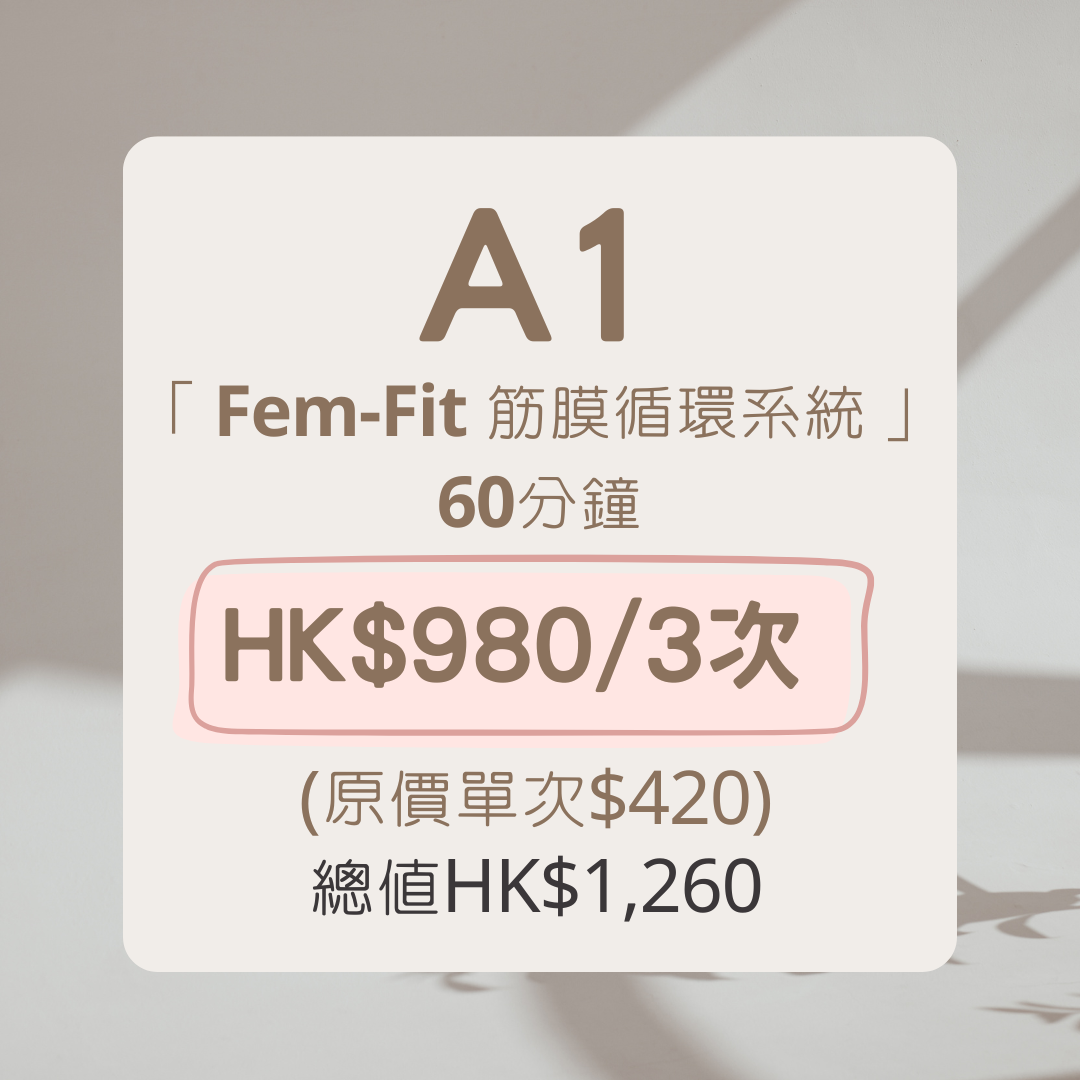 A1 TPlus⁺ Fitness Fem-Fit 筋膜循環系統 60分鐘 【HK$980/3次】