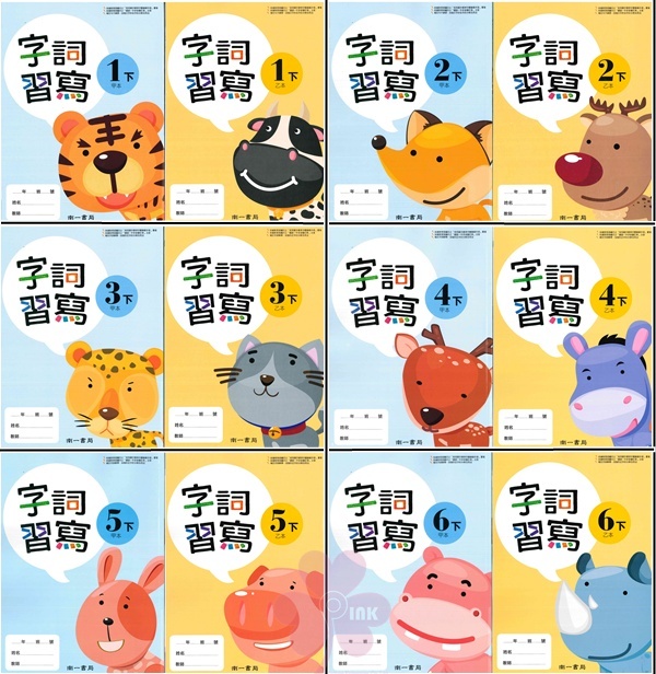 國小「南一出版」字詞習寫簿(甲乙本不分售)_1年級/2年級/3年級/4年級/5年級/6年級(114下)