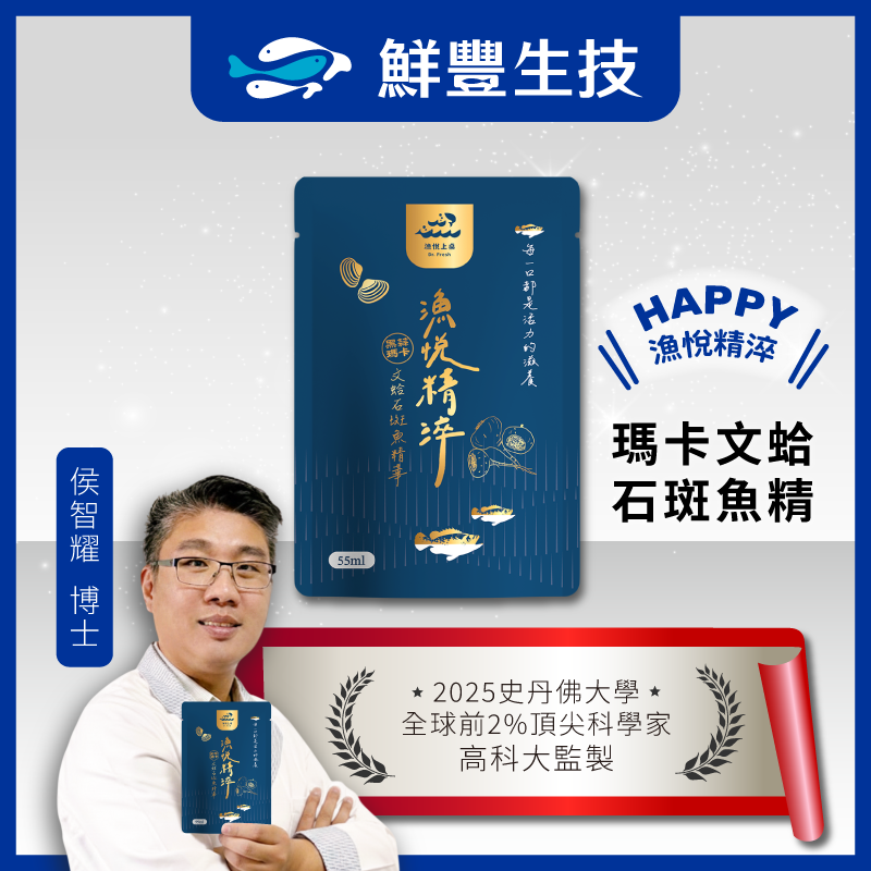 【彩盒8入裝】黑蒜瑪卡文蛤石斑魚精 55ml/入 常溫