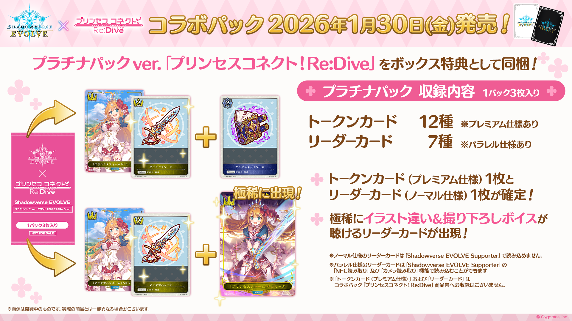 [原盒] Shadowverse EVOLVE CP04 Collaboration Pack PRINCESS CONNECT！Re:Dive