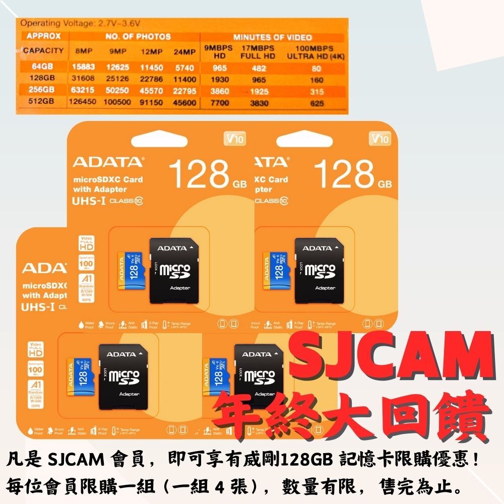 威剛128GB 記憶卡一組4張 (SJCAM 會員專屬優惠) ~數量有限,搶完為止