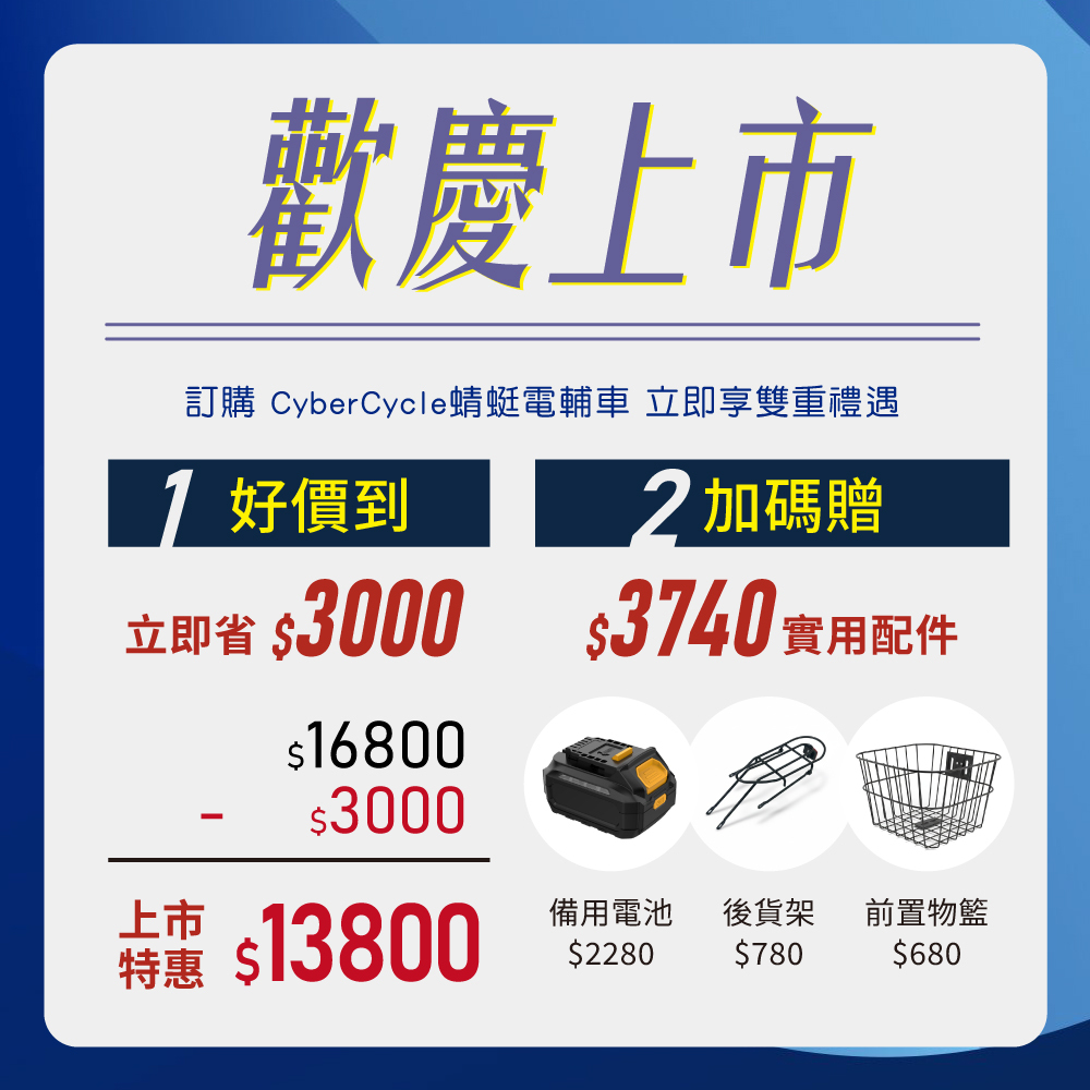 【CyberCycle】Dragonfly 蜻蜓 - 迷你折疊電輔車