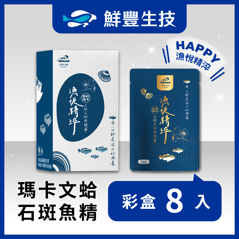 【彩盒8入裝】黑蒜瑪卡文蛤石斑魚精 55ml/入 常溫