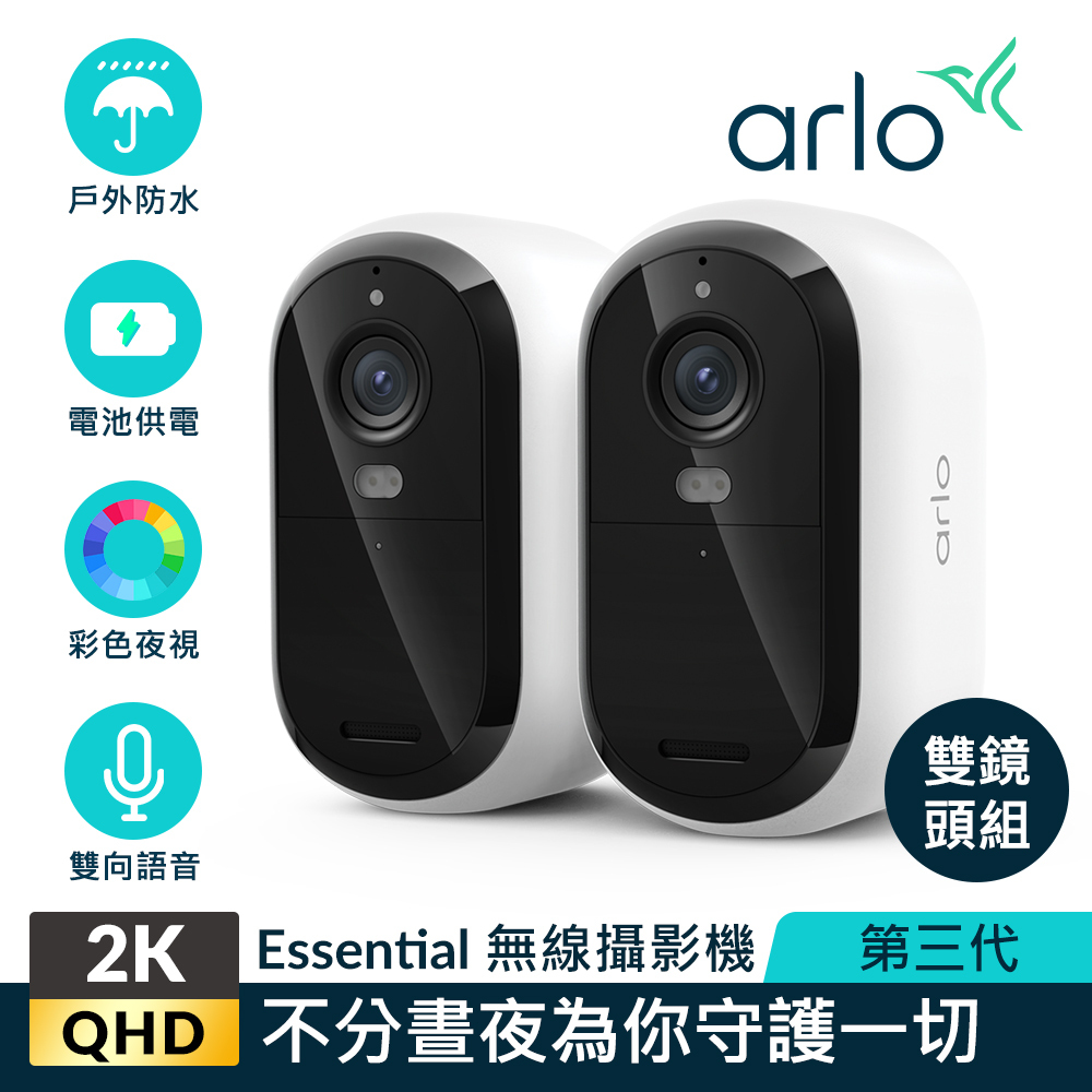 Arlo Essential (VMC3280) 雲端無線 2K WiFi 攝影機 第三代 (雙鏡組)