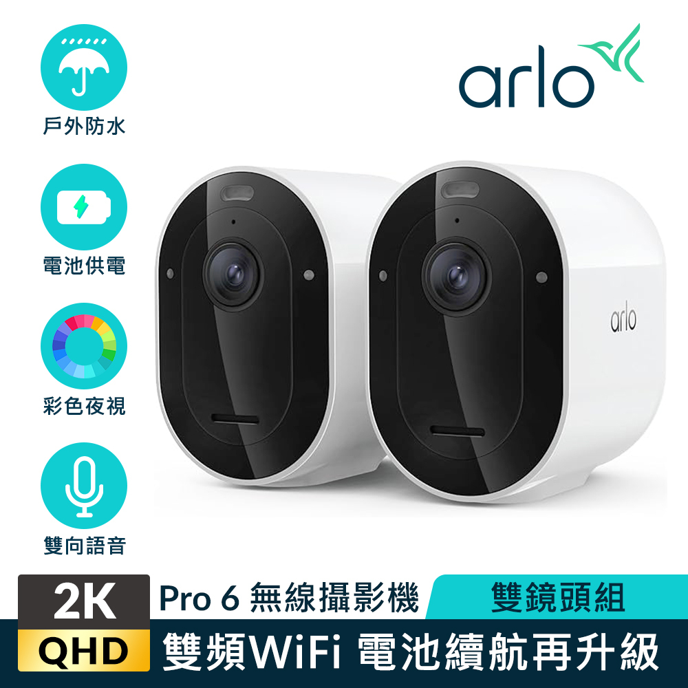 Arlo Pro 6 2K (VMC4270P) 2.4G/5G 無線雲端戶外防水 WiFi 網路攝影機/監視器 (雙鏡組)