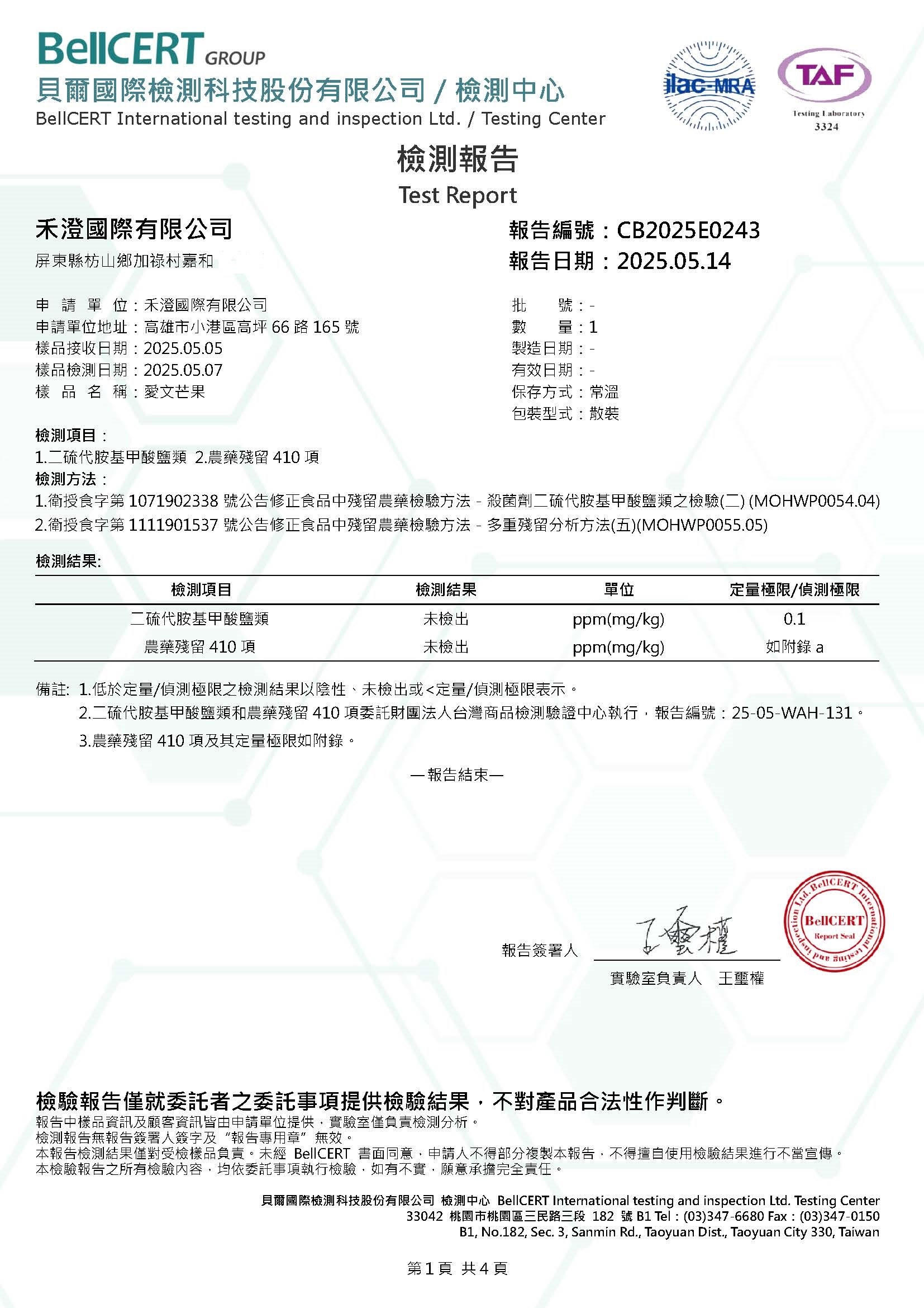 麻豆文旦檢驗報告