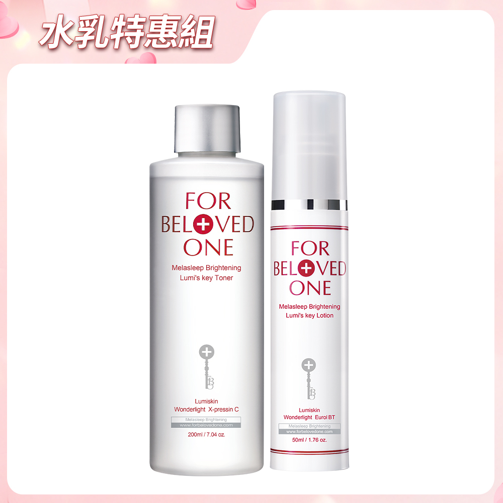 亮白淨化光之鑰水乳組